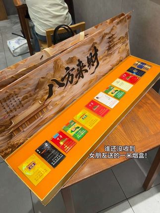 让男人高兴的事 我顺手就做了 #一米烟盒 #礼物 #八方来财