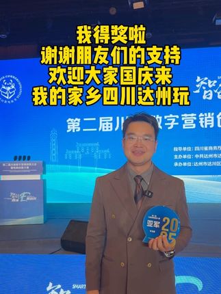 我得奖啦~谢谢朋友们的支持~欢迎大家来达州玩 欢迎大家国庆来我的家乡四川达州玩,喝凉虾,吃砂锅米线,灯影牛肉,哈笼包子,七星椒卤菜~#达州 #四川达州 #达县米线 #达州主持人张尧 #乡村振兴dou行动