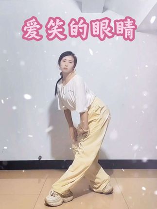 曾经你说最爱看我笑,最喜欢我的眼睛,你说我的眼睛像月亮,可如今,再好也不过是回忆!#爱笑的眼睛小舞蹈#有点难度哦@DOU+小助手