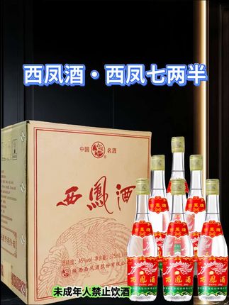 老陕的口粮王!西凤七两半太懂喝酒人!  四大名酒西凤的经典款,375ml“七两半”容量太贴心,独酌微醺、小聚刚好。45度绵柔凤香,开瓶粮香混着淡淡蜜香,入口顺滑不辣喉,尾韵干净还回甘。  执行GB/T19508地理标志标准,纯粮酿造品质扎实。光瓶无溢价,配烤肉、泡馍绝了,口粮酒闭眼冲!#口粮酒 #小酌怡情 #西凤酒 #超便宜超划算 #强烈推荐