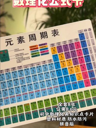 #公式卡 #公式卡推荐 #数理化公式卡
