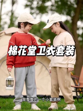 薅羊毛真的会上瘾!竟然这个价格薅到棉花堂卫衣小套装!太值了!面料柔软版型宽松时尚,上学穿太合适了#高品质童装 #儿童套装推荐 #儿童卫衣套装