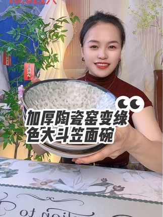 #加厚陶瓷窑变绿色斗笠大面碗四只 #陶瓷斗笠大面碗 #陶瓷餐具 #陶瓷大面碗 @抖音小助手