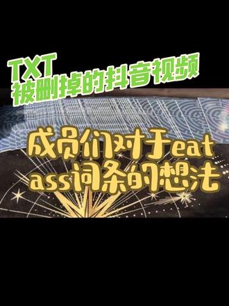 TxT和Sloppy Joe
最近那个抖音视频有关的词条哈哈哈哈,纯娱乐向
看看他们是怎么想的#TXT #崔然竣 #崔秀彬