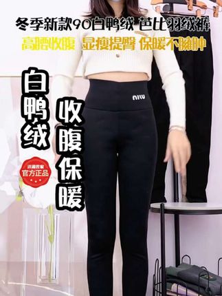 #显瘦穿搭 女高个子加长秋裤修身羽绒铅笔裤加绒芭比裤显瘦羽绒鲨鱼裤高腰裤#保暖穿搭 #羽绒裤 #芭比裤 #鲨鱼裤