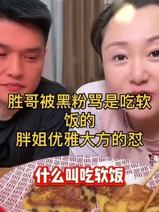 胜哥被黑粉骂是吃软饭的,玉米浆包29.9到手11包
