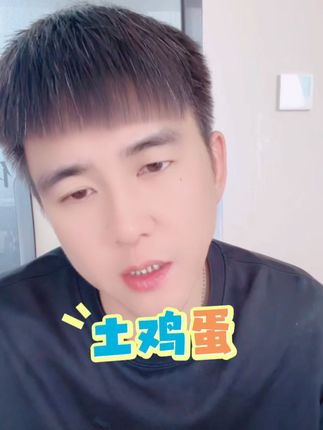 土鸡蛋#蔡超9588 #好物推荐🔥 #超便宜超划算 #平价好物 #土鸡蛋