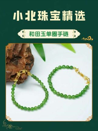 【小北精选】和田玉DIY单圈手链约5mm+【多样性发一件】5-AH02X1337#珠宝首饰 #和田玉手链 #好物推荐🔥 #源头好货