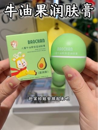 这个牛油果润肤膏也太方便了吧!孩子再也不抗拒涂面霜了。#宝宝面霜 #儿童面霜 #母婴好物 #润肤膏#宝婵牛油果润肤膏
