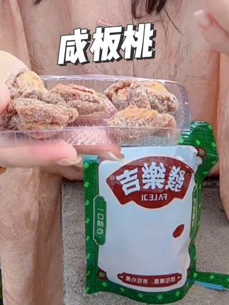 發樂吉咸桃板偏咸桃肉干苏式桃片盐津蜜饯果干解馋小零食休闲小吃#开袋即食小零食
