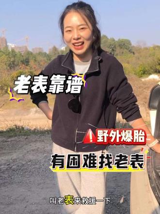 女司机独自换备胎,来山里摘橘子车子扎胎了#日常vlog #换备胎 #流量扶持