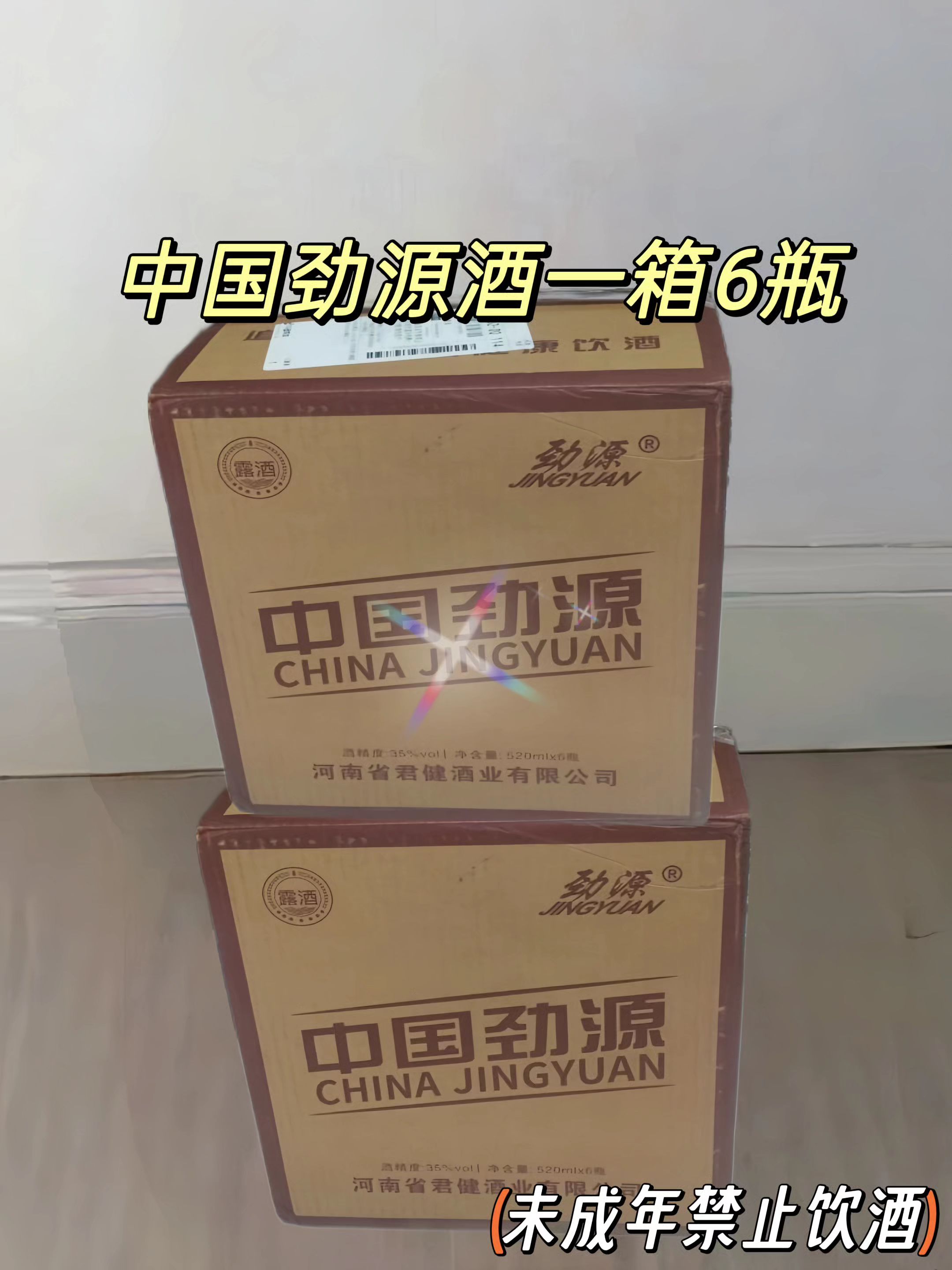 中国劲源酒,35度绵柔不上头,520ml装,喝出舒适感!#酒水#口粮酒#好酒#中国劲源酒#纯粮酿造