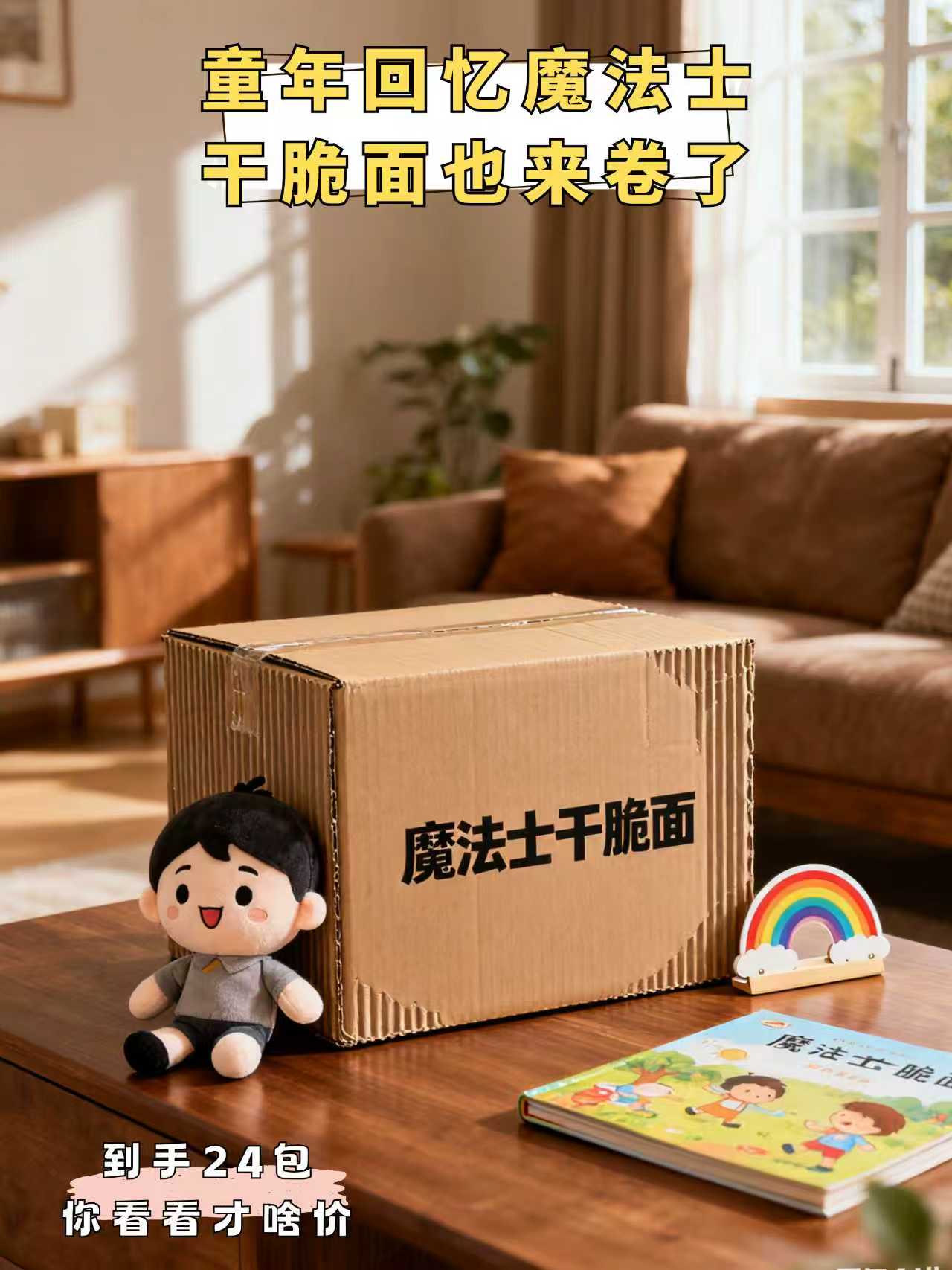 魔法士干脆面。谁懂啊,小时候超爱吃的魔法士干脆面竟然还没停产,还是小时候的味道!麻辣鲜香,超级好吃!一口下去嘎嘣脆,越嚼越香,满满的童年回忆,有番茄原味、葱香麻椒味、海苔蔬菜味、川香麻辣味四种口味,每种都巨好吃!晚上追剧嘴巴闲不住的时候来上一包,真的太过瘾了!魔法士干脆面 干脆面 童年记忆小零食 追剧小零食