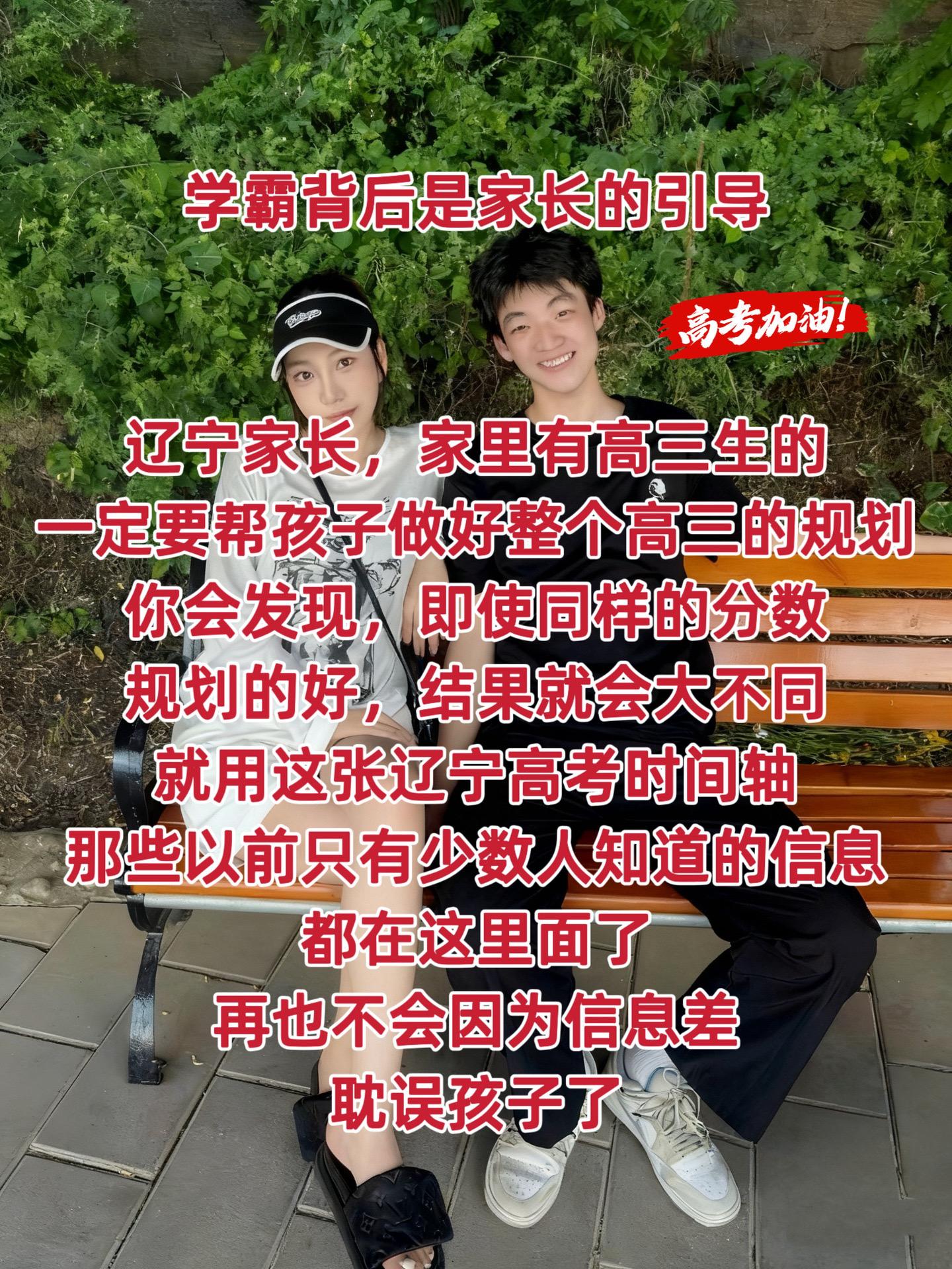 #辽宁高考 #家长必读 #高三 #学习规划 #志愿填报