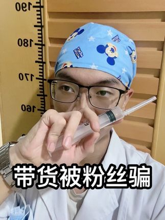 带货被粉丝骗!