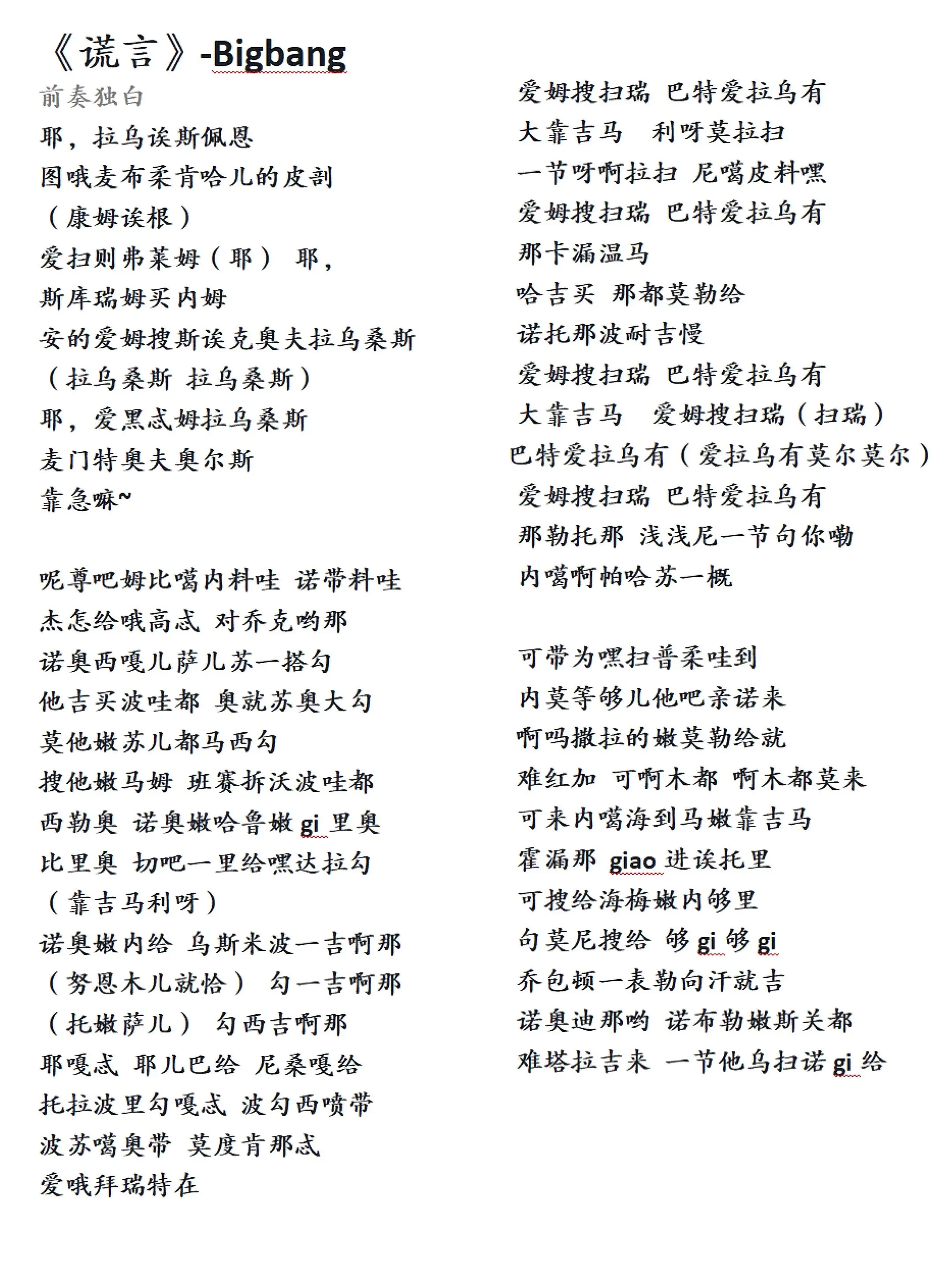 说谎者歌词- 抖音