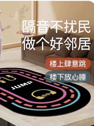#跳绳毯#居家跳操瑜伽健身垫#室内加厚减震运动静音地垫#好物分享
