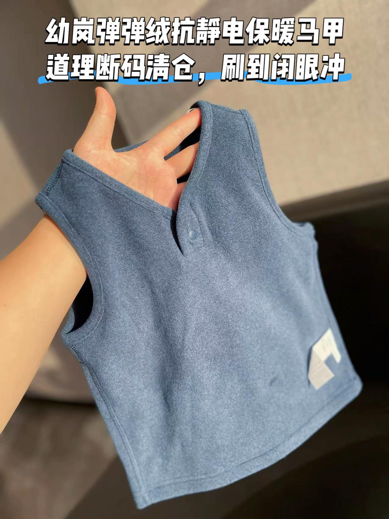 #幼岚 反季上新弹弹绒背心马甲,开学就能穿!价格合适还能挑喜欢的颜色,头批质量特别好。经典百搭款,男孩女孩都能穿,谁穿谁好看。 双面一体绒设计,穿起来利落干净,保暖效果比毛衣好太多。秋天能套在衬衣、长袖T恤外,冬天当内搭也合适,保暖直接翻倍。 做了永久性抗静电处理,穿再久也不会起静电噼里啪啦响。绒面细腻又密实,保暖抗风效果没话说。 前面是暗扣设计,好看还不卡头(头大的孩子也能穿),性价比超高。刷到有合适尺码赶紧给孩子安排上!#儿童秋冬马甲 #面料柔软舒适 #保暖马甲#高品质童装