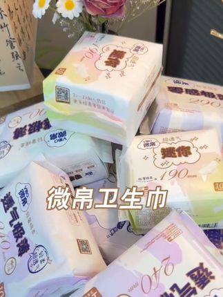 轻薄舒适的卫生巾还送安睡裤对女生的贴心就是微帛家的卫生巾不侧漏不返渗#微帛无敏安睡裤 #微帛无敏 #安睡裤 #卫生巾 #敏感肌可用
