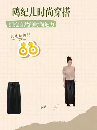 #秋冬都市硬核穿搭 OUDOCKEE 鸥鸥【棉】皮裙 高级感百搭A字半身裙#通勤搭配 #气质范 #高级穿搭 #皮裙搭配