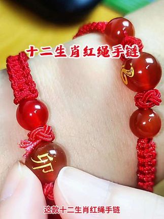 一根红绳,三缠两绕。心中祈福,千编万结。这款十二生肖红绳手链,不仅图案吉祥,还寓意美好。无论自用还是送人,都是不错的选择,快来试试吧#十二生肖红绳手链#生肖文化#爱的礼物 #太喜欢了