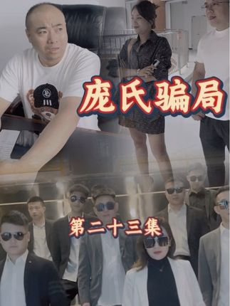 感谢官方给予平台宣扬反赌反诈,根据真人真事改编告诫大家远离赌博十赌九诈#远离赌博 #十赌九诈久赌必输 #剧情 #赌博的危害 #赌博骗局