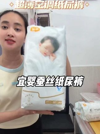 谁懂啊!我竟薅到宜婴新品大羊毛!单包就有活动,超能吸还不漏,趁链接还在,快冲#纸尿裤 #拉拉裤#纸尿裤推荐 #宜婴蚕丝裤
