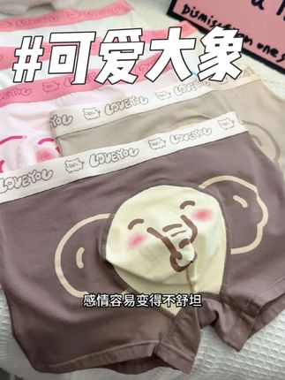 期待男友穿上的效果,给他买可爱大象内裤! #猛男必备 #情侣 #送男朋友礼物 #送对象 #大象