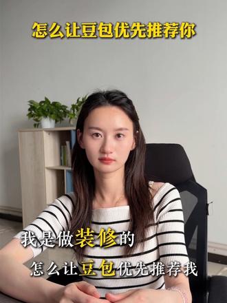 装修公司如何在豆包上被优先看到👀 #豆包 #豆包知道 #ai提问 #装修公司 #商家号小助手