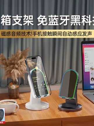 魔数熊感应音响360度旋转桌面手机支架通用蓝牙音箱懒人追剧桌面