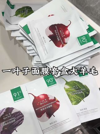 快快快!一叶子面膜套盒终于被我蹲到了!到手30片真的好划算!#面膜 #一叶子天才面膜礼盒 #补水 #好皮肤养出来 #一叶子面膜
