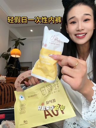 十一准备出门玩的,这个一次性内裤一定要备上,95棉的,穿起来很舒服#一次性内裤 #出差旅游必备 #十一假期 #女生必备 #超便宜超划算