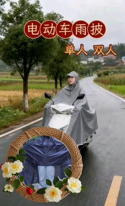 还在愁刮风下雨骑车狼狈?这款电动车雨披绝了!单人双人都能穿,防雨又轻便,乡下小路、城市街道随便造。颜值实用双在线,雨天骑车有它就稳了~别犹豫,戳小黄车赶紧入,从此雨天出行也自在!#电动车雨披 #骑行好物 #骑行装备 #电动车配件 #超便宜超划算 @抖加🔥上热门🔥dou+🔥热点宝