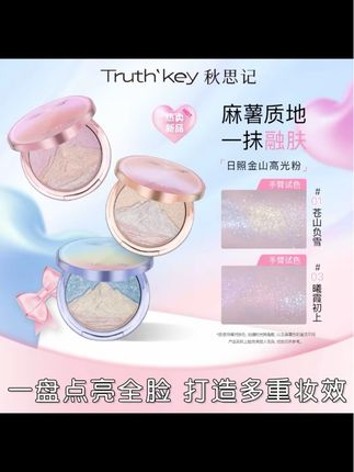 真的很难不爱这个三色渐变高光呀!用起来完全没有颗粒感!#高光 #网感妆容 #平价彩妆