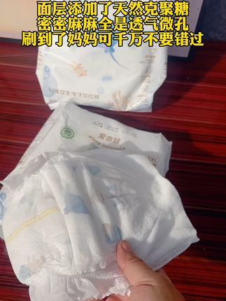 妈妈们快来薅羊毛啦#爱亦娃纸尿裤 #超便宜超划算 #柔软亲肤 #超舒适 #宝宝屁粮推荐