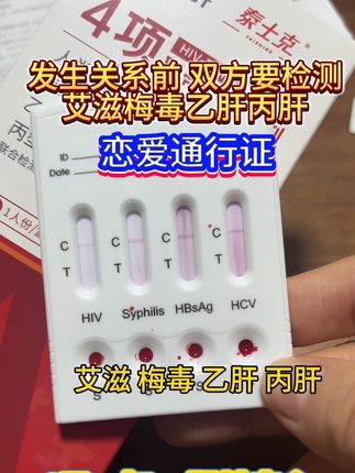 我今天测了艾滋梅毒乙肝丙肝,#恋爱#异地恋#网恋#艾滋病#传染病四项