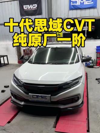 还得是烂崽本田十代思域,依旧是王 #本田思域