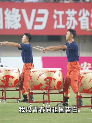 战鼓擂!淮安消防与淮安队共同战斗! 擂动“蓝焰战鼓” 点燃#苏超 激情,9月7日晚,江苏省城市足球联赛第十一轮“#淮安 VS #泰州 ”在淮安市体育中心体育场火热开赛。由淮安市消防救援支队、淮安市文化艺术中心、淮安西游乐园携手演绎的《未来我来》惊艳亮相绿茵赛场,千年鼓韵与体育精神交融激荡,不仅为激烈的比赛注入了蓝焰青春活力,更诠释了“火焰蓝”忠诚、热血的责任担当。