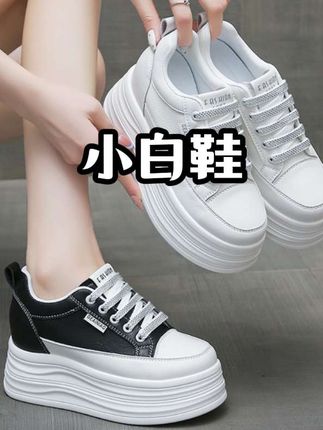 小白鞋女百搭小个子2025秋季新款轻便松糕鞋板鞋运动鞋#小白鞋 #松糕鞋 #板鞋 #运动鞋
