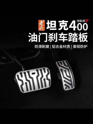 坦克400高性能金属踏板,防滑高品质同时高颜值!#坦克400 #坦克400hi4t #车载好物