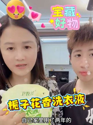 这款洗衣液是我们家一直在用的,真的很好用,很值得推荐给大家#洗衣液 #洗衣液推荐 #好物推荐🔥 #洗衣液持久留香 #自用好物分享