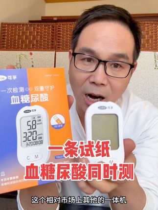真正意义上的血糖尿酸一体机,一条试纸搞定!#血糖尿酸测试仪 #血糖尿酸一体机 #可孚血糖尿酸一体机 #强烈推荐 #好货推荐