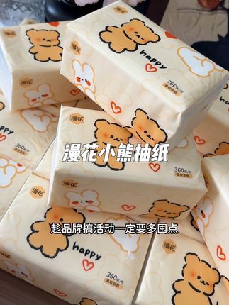 赶快来薅#漫花抽纸 的大羊毛!全家一起用都不心疼!#抽纸 #生活用纸 #纸巾 #好物推荐🔥