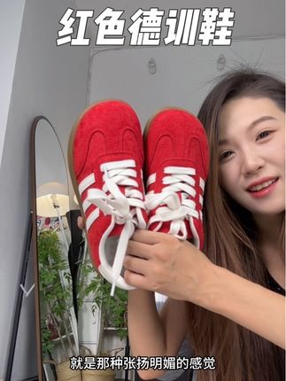 我发现这种红色德训鞋真的超好看☺️#红色德训鞋 #德训鞋推荐 #复古德训鞋 #鞋子分享 #无限回购的宝藏单品