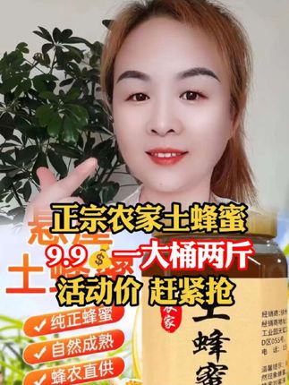 #蜂蜜#农家土蜂蜜#抖音美食推荐官 #超便宜超划算 #好物推荐@DOU+小助手 @上热门🔥🔥🔥