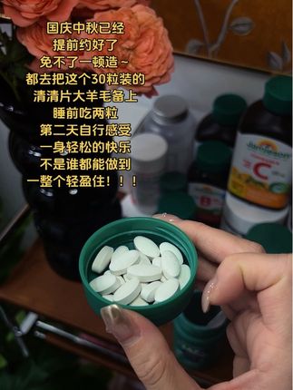 未雨绸缪的姐妹们已经提前把清清片安排上了~就等着放假了🏖️记得三瓶装还有新品赠送#好物推荐🔥 #种草 #清清片