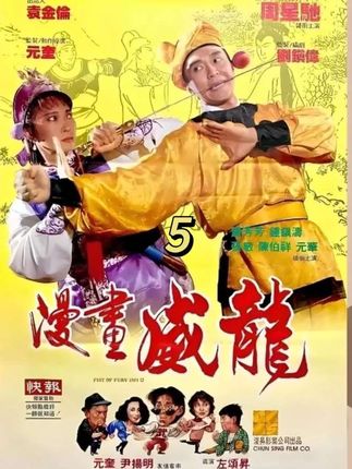 阿晶意外习得绝学电脚神拳,星爷经典港片百看不厌《新精武门2漫画威龙》#周星驰 #影视解说 #电影解说 #怀旧经典影视 #经典港片