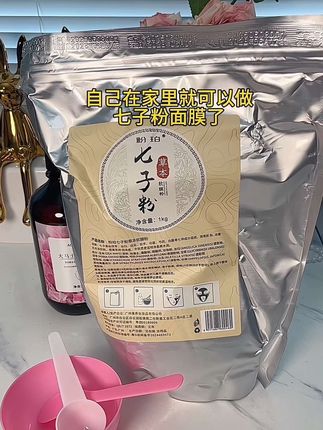 爱熬夜皮肤暗沉没有光泽,这个七子粉面膜太好用了,坚持用皮肤光滑细腻#七子粉软膜 #草本七子粉软膜粉 #护肤分享 #美容院推荐#护肤好物