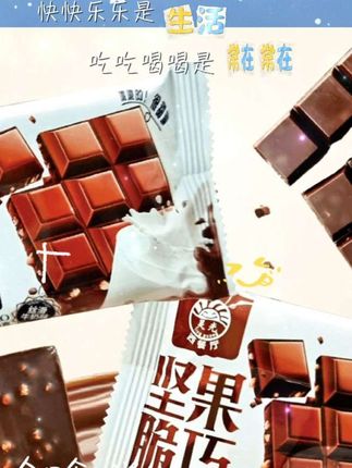 坚果脆巧🉑#坚果 #办公室零食 #巧克力 #好吃到停不下来 #无限回购的宝藏单品 @DOU+上热门 @抖加🔥上热门🔥dou+🔥热点宝 @上热门🔥🔥🔥 @抖音小助手