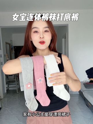 穿裙子必备的女宝#连体裤袜 #打底裤 !弹力大,穿着没有束缚感!竖坑条纹超级有质感,而且没有多余的线头#贴身衣物 #面料柔软舒适 #女宝打底裤